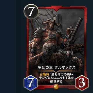 ２枚　争乱の王　グルマックス 　(ばら売り可能)