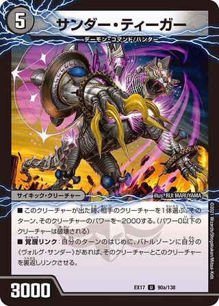 【1枚:80円】サンダー・ティーガー/EX17