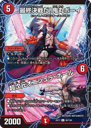 This is the first time I've ever seen such a thing. Onimaru Boy/EX17 1枚