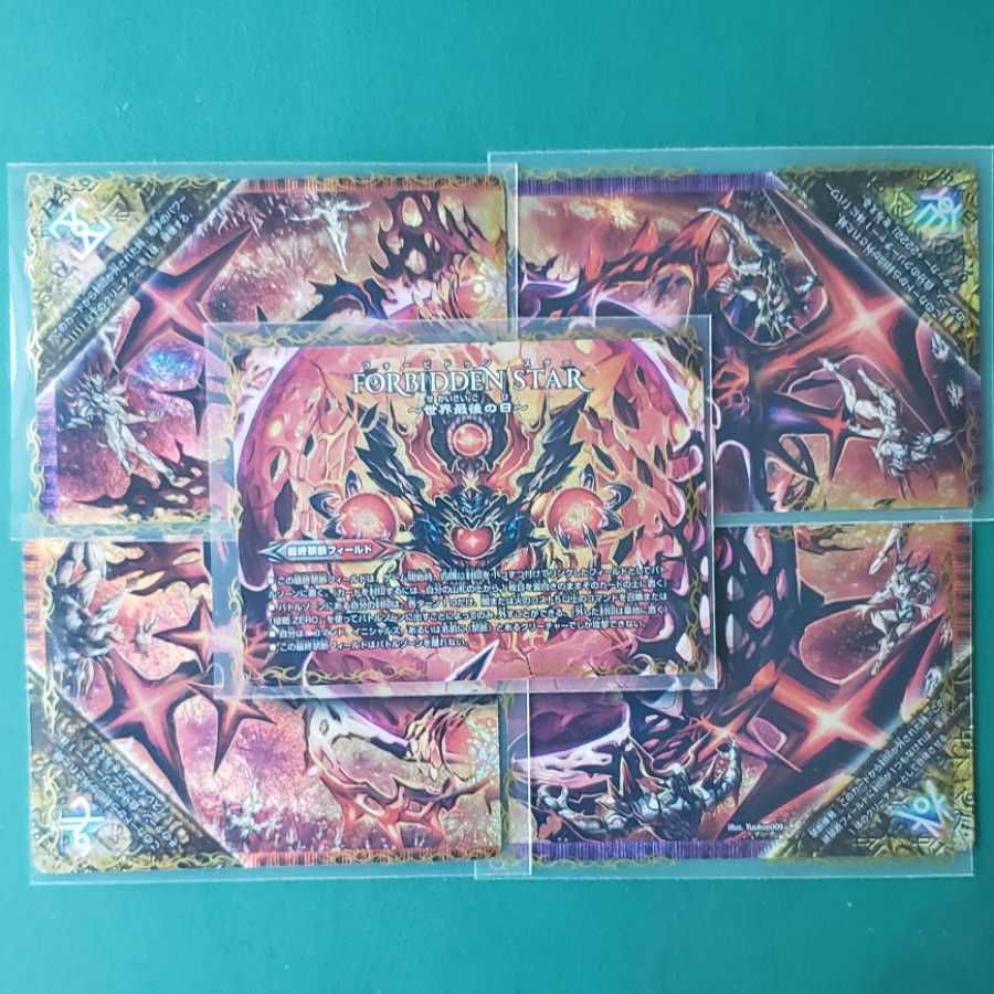 FORBIDDEN STAR -世界最後の日-|終焉の禁断 ドルマゲドン