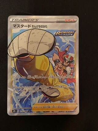 マスタード れんげきのかた SR