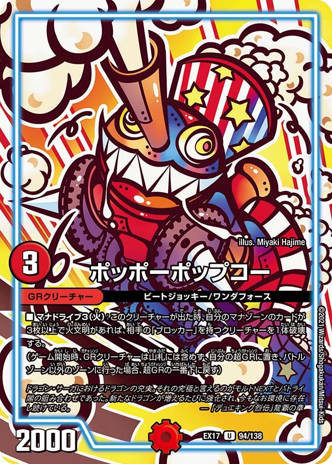 【1枚:80円】ポッポーポップコー/EX17