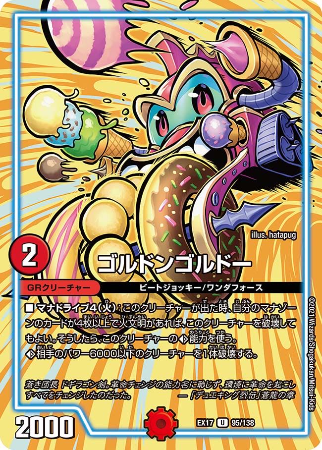 【1枚:80円】ゴルドンゴルドー/EX17