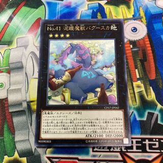 Number 41: Bagooska the Terribly Tired Tapir Rare