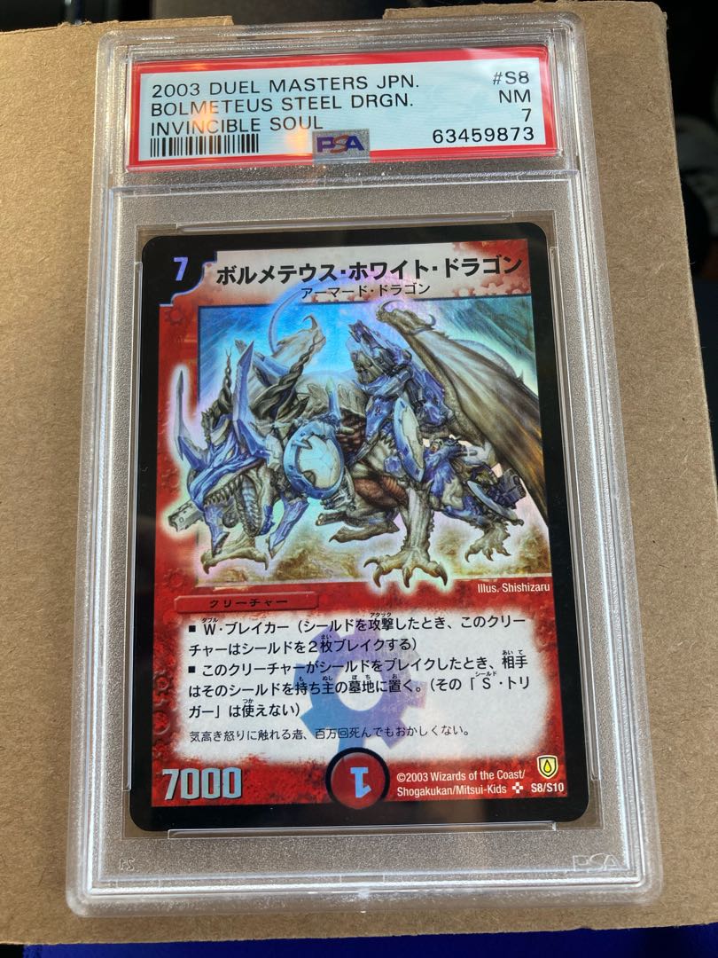 デュエルマスターズ ボルメテウス ホワイト ドラゴン Psa7の通販 Taku Magi トレカ専用フリマアプリ