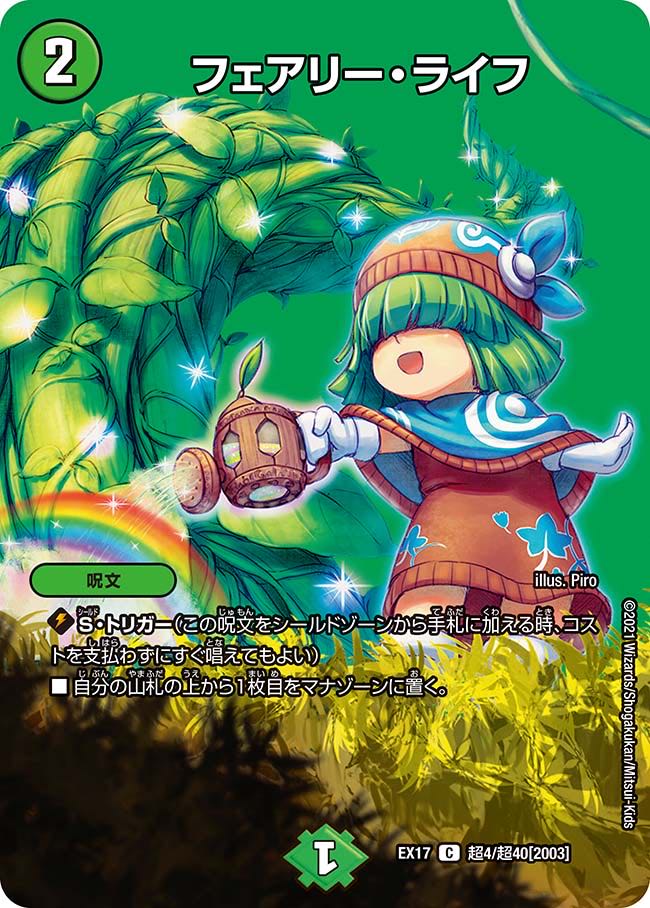 1 piece:50 yen] Faerie Life/EX17