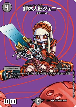 【1枚:50円】解体人形ジェニー/EX17