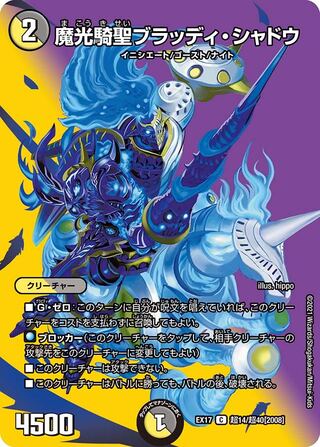 1 piece: 120 yen] Magic Light Rider Sei Bloody Shadow/EX17