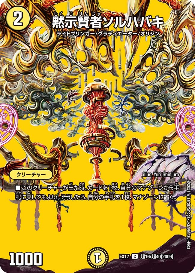 Revelation Sage Sol Habaki/EX17