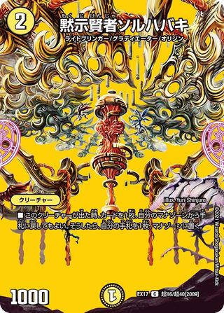 Revelation Sage Sol Habaki/EX17