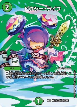 【1枚:120円】ピクシー・ライフ/EX17