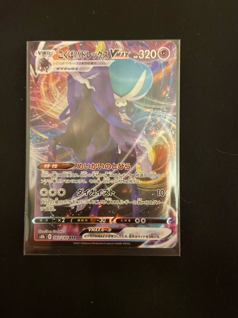 こくばバドレックスVMAX RRR