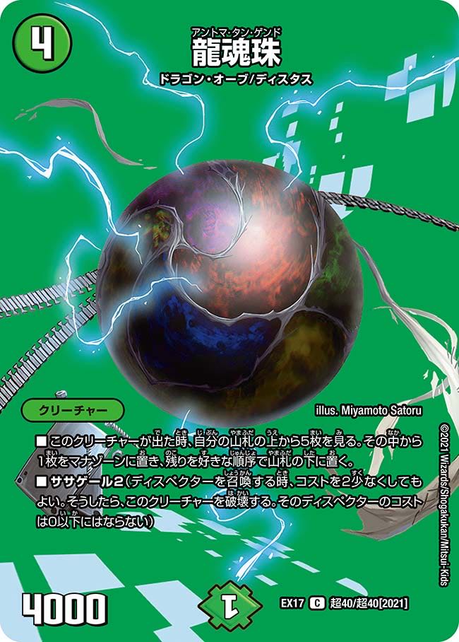 【1枚:80円】龍魂珠/EX17