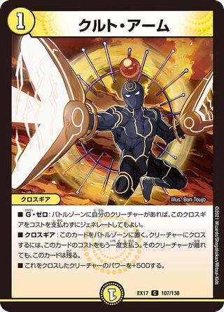 1 piece: 20 yen] Kurt Arm/EX17