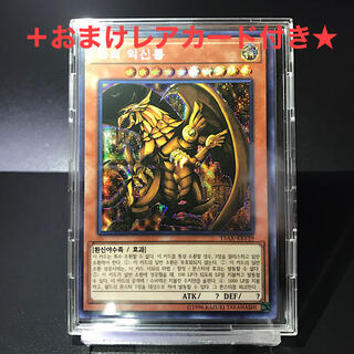 【シークレットレア】ラーの翼神竜【海外正規品】