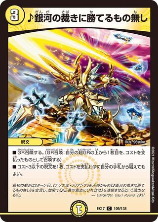 【1枚:20円】銀河の裁きに勝てるもの無し/EX17