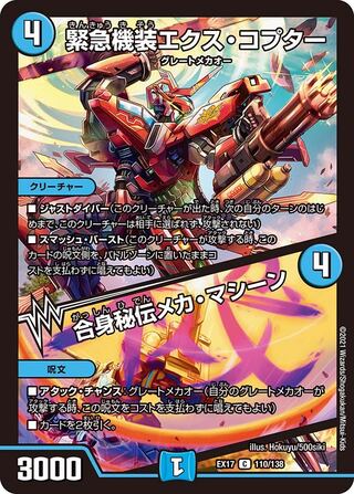 【1枚:20円】緊急機装エクス・コプター/EX17 1枚