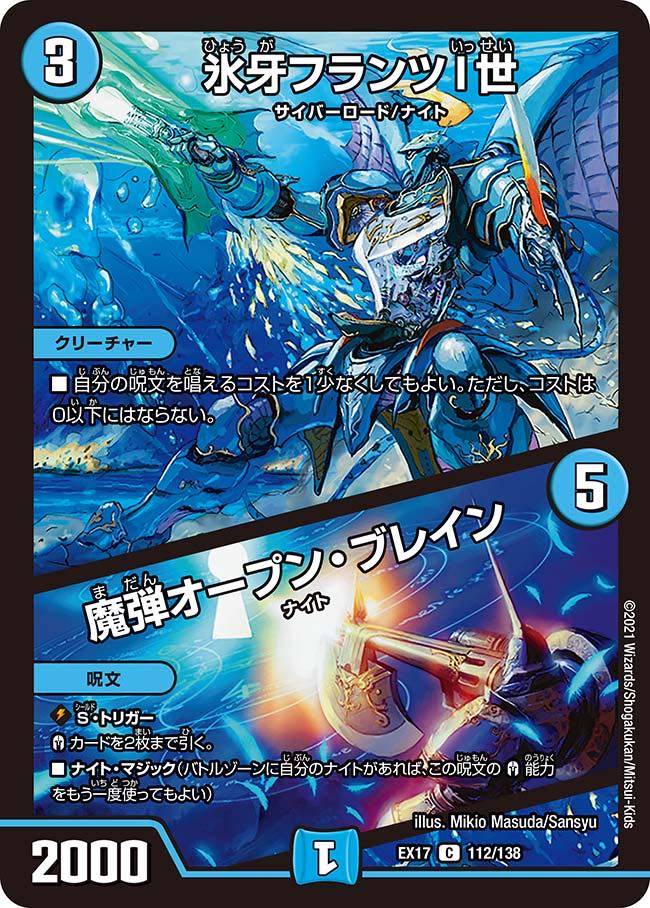 1 piece: 30 yen] Ice Fang Franz I/EX17