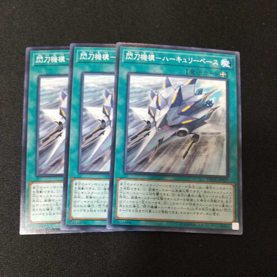 閃刀機構-ハーキュリーベース ノーマル