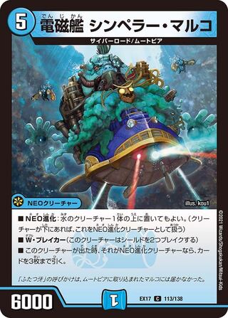 【1枚:20円】電磁艦 シンペラー・マルコ/EX17