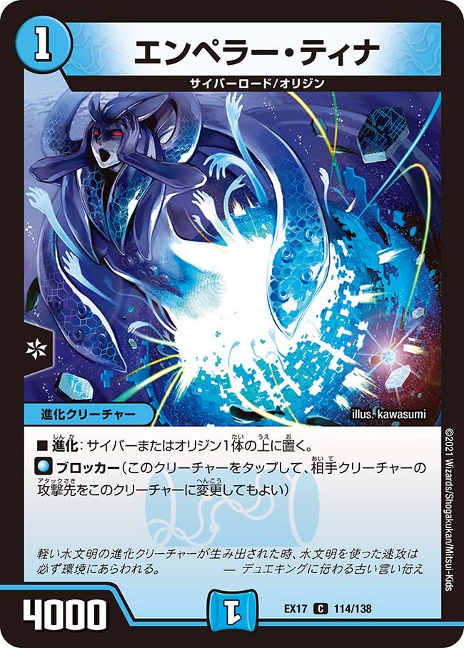 【1枚:20円】エンペラー・ティナ/EX17