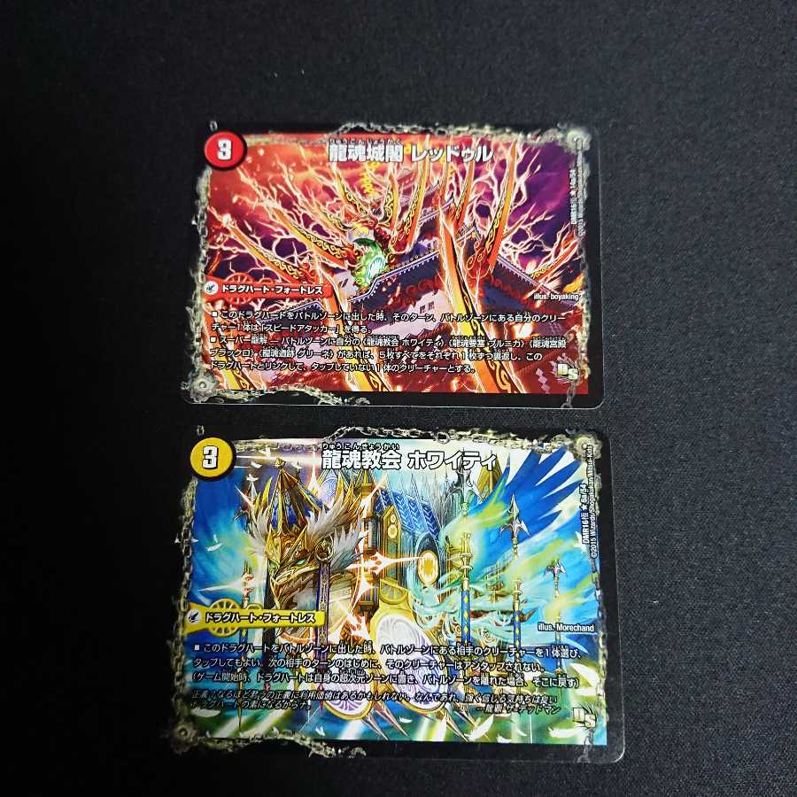 レッドゥル ホワイティ セット