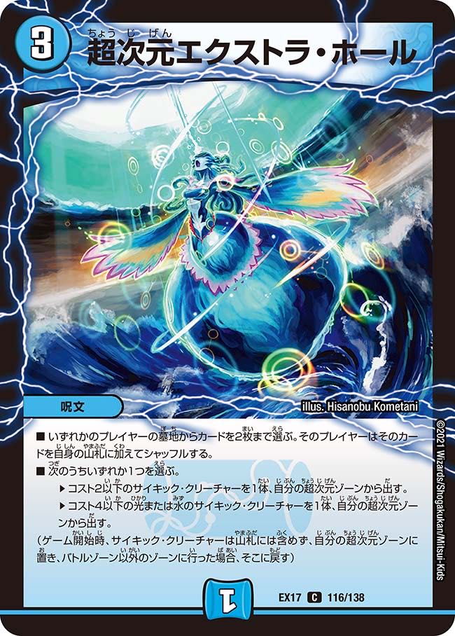 【1枚:30円】超次元エクストラ・ホール/EX17