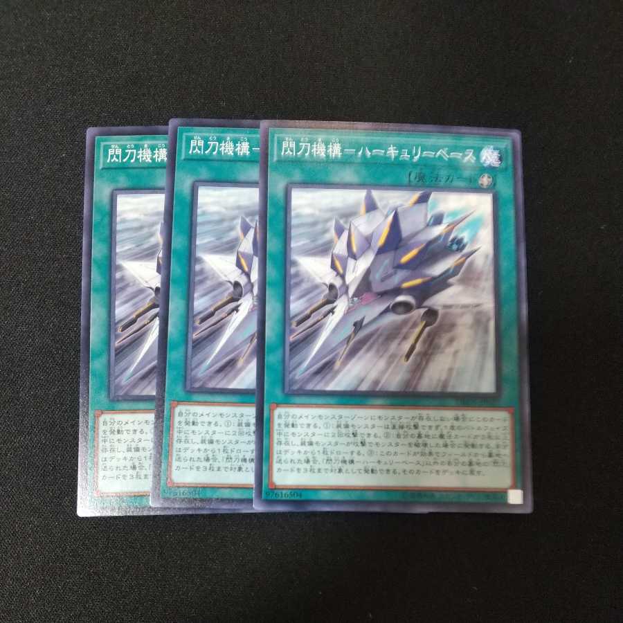 閃刀機構-ハーキュリーベース ノーマル