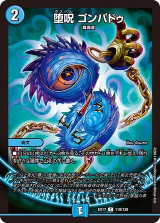 1 piece:50 yen] Fallen Curse Gompadu/EX17