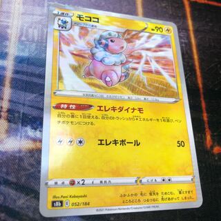 モココ(キラ) VMAXクライマックス