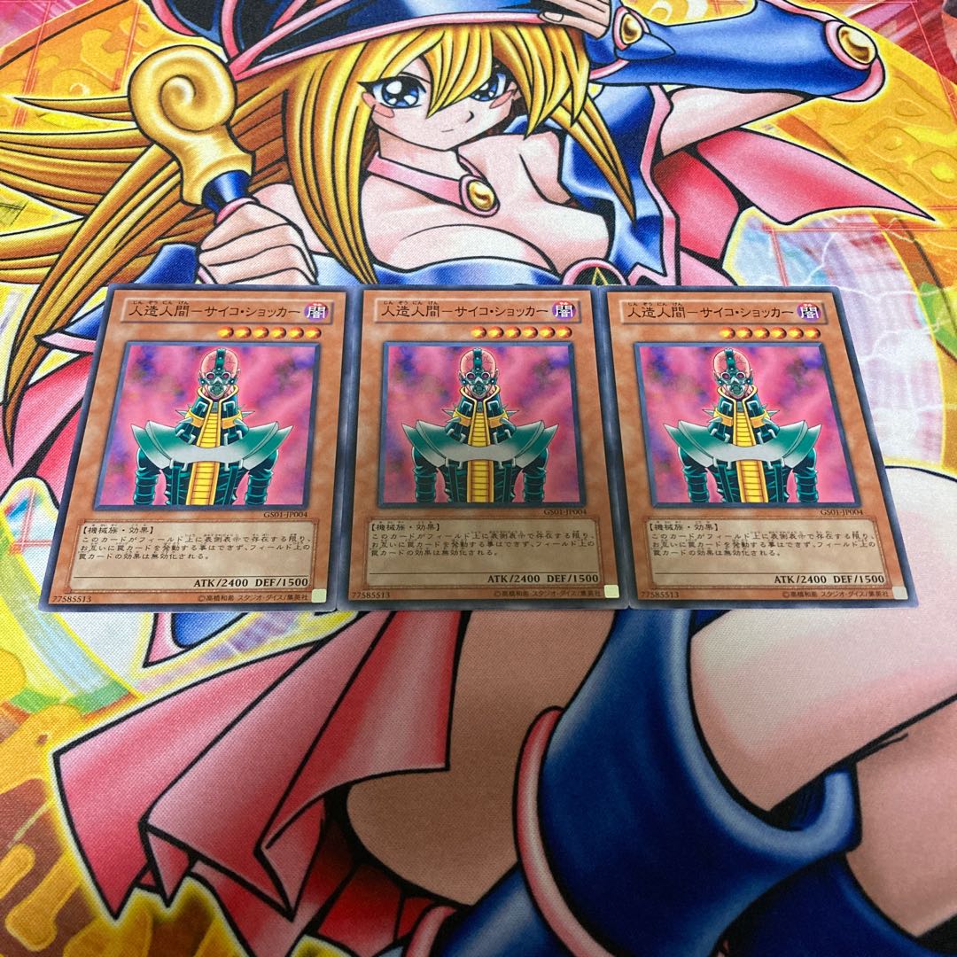 Artificial Human - Psycho Shocker