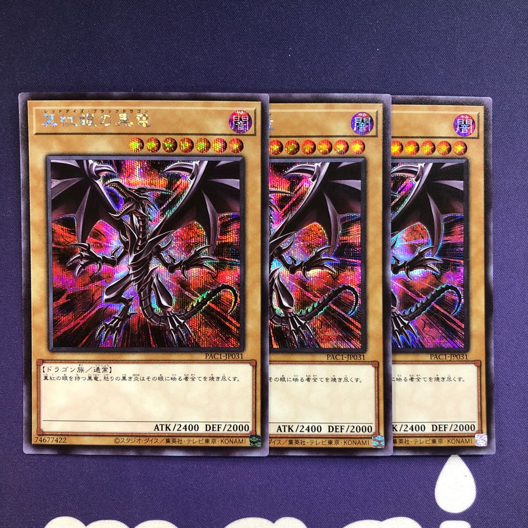 Red-Eyes Black Dragon (different picture version) Secret Rare Set of 3