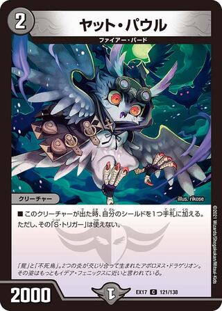 【1枚:20円】ヤット・パウル/EX17