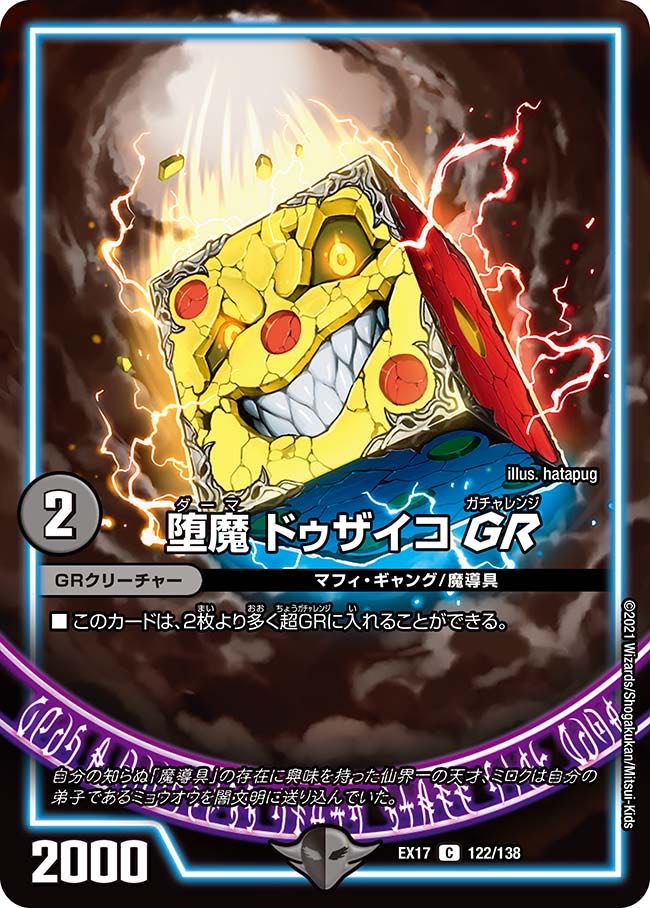 1 piece: 100 yen] Fallen Demon Dzaiko / EX17