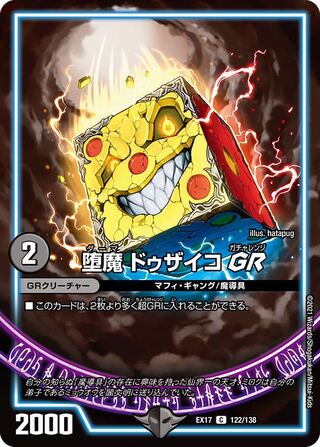 1 piece: 100 yen] Fallen Demon Dzaiko / EX17