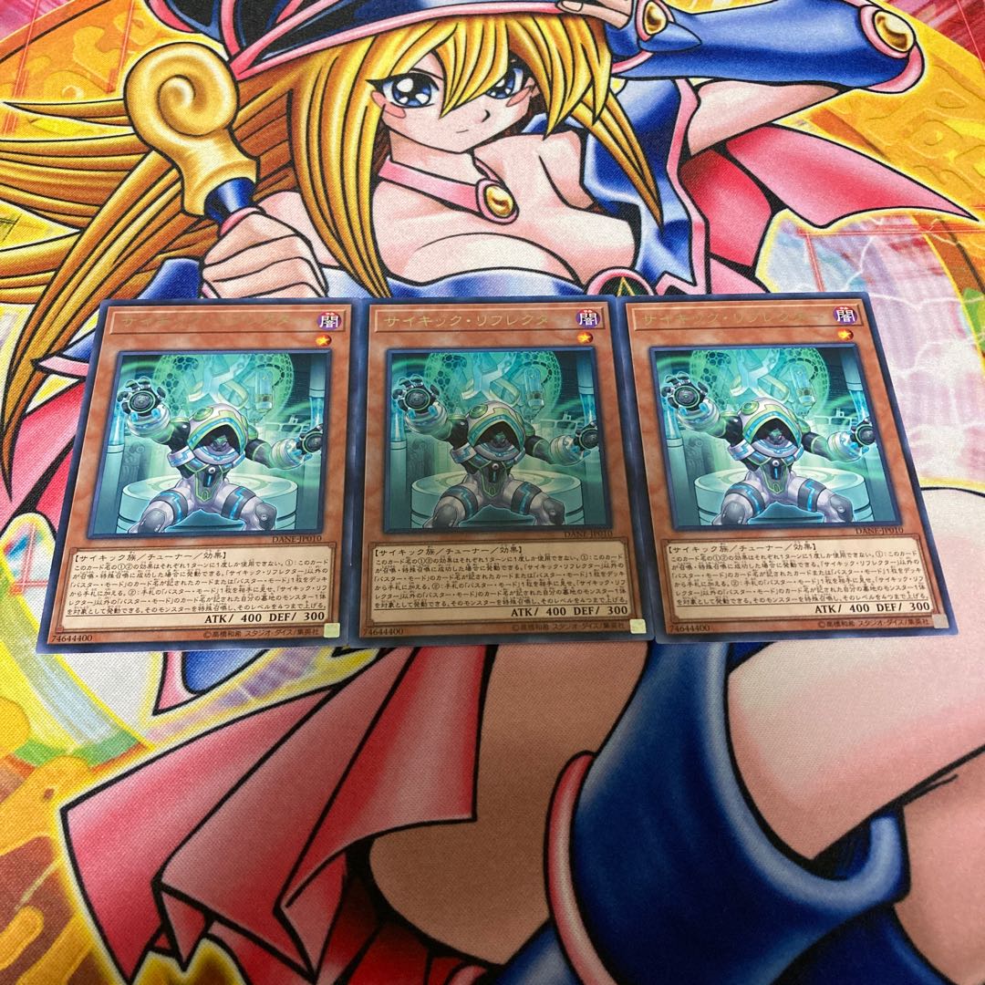 サイキック・リフレクター