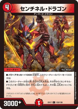 【1枚:20円】センチネル・ドラゴン/EX17