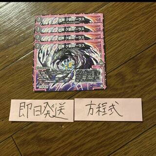 即日発送　ク穹ローラス　4枚セット