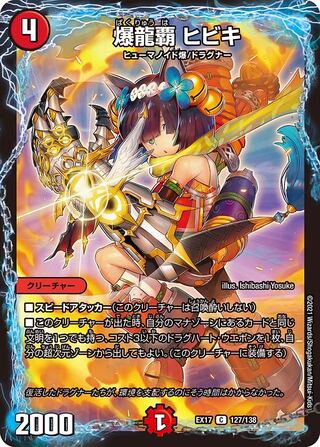 1 piece: ¥30] Bakuryuha Hibiki/EX17