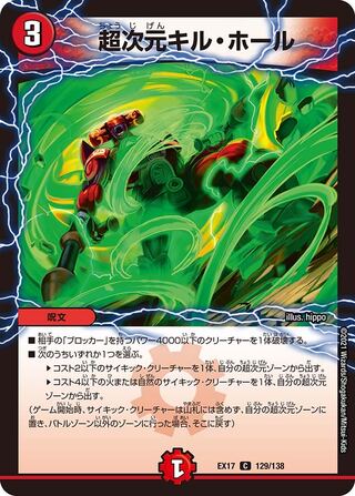 1 piece: 20 yen] Psychic Dimension Kill Hall/EX17
