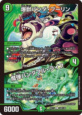 1 piece: 20 yen] Bakunyu Panda Boleyn/EX17