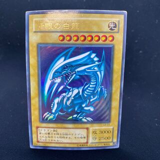 青眼の白龍 LB ウルトラレア