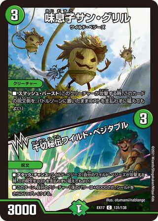 【1枚:20円】味息子サン・グリル/EX17 1枚