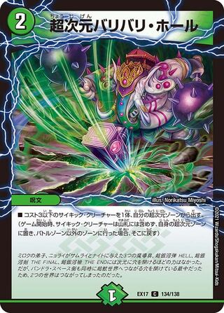 1 piece: 20 yen] Psychic Dimension Bari Bari Hall/EX17