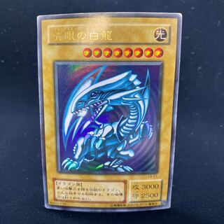 青眼の白龍 LB ウルトラレア
