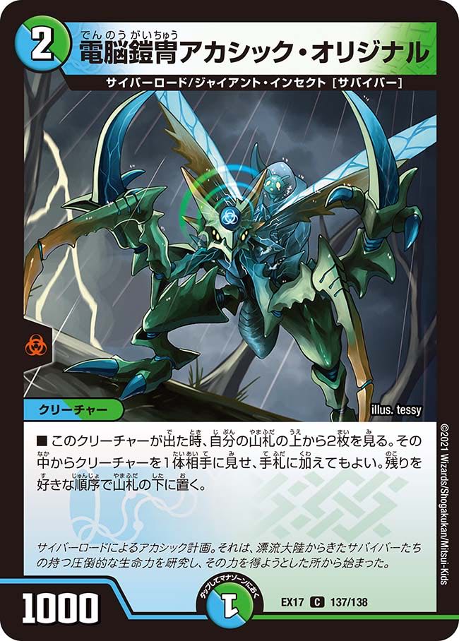 【1枚:20円】電脳鎧冑アカシック・オリジナル/EX17