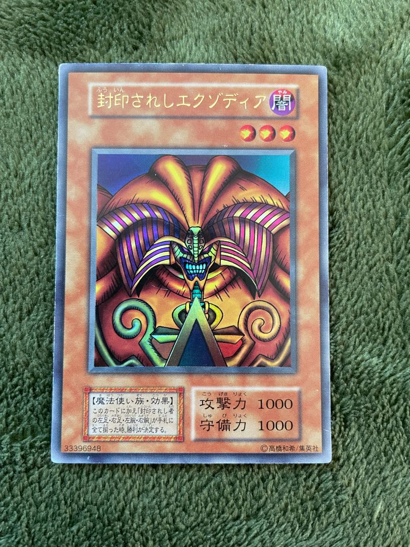 封印されしエクゾディア ウルトラレア　初期