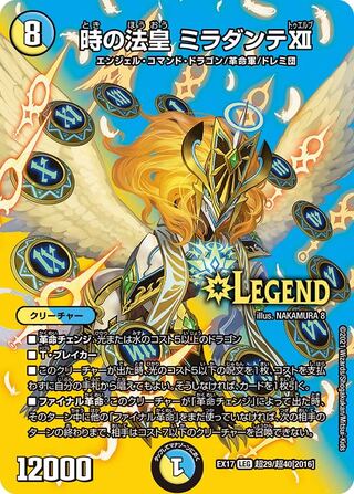 1 piece: 330 yen] The Pope of Time - Miradante XII/EX17