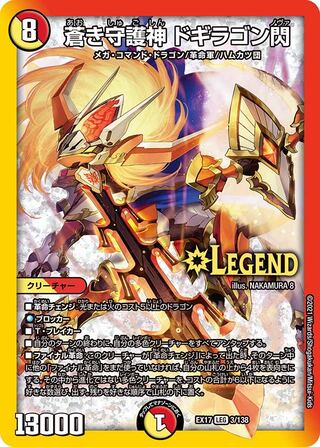 1 piece: 680 yen] Dogiragon Flash / EX17