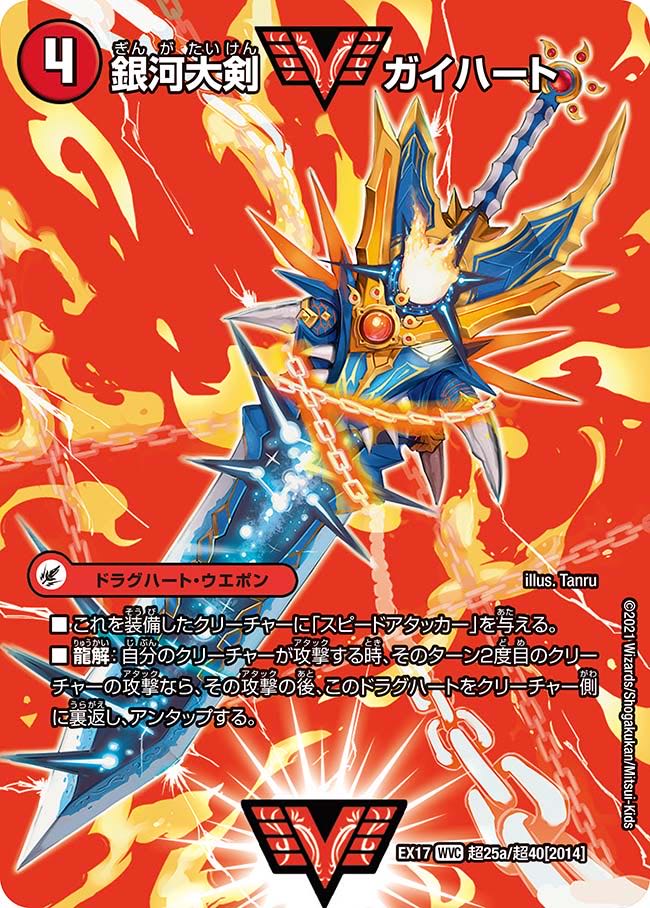 1 piece:1100 yen] Galaxy Greatsword Guy Hart｜Hot Blood Star Dragon Gaiginga/EX17